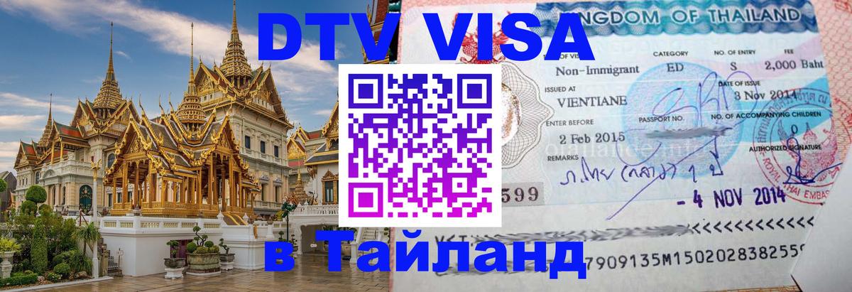 Сколько стоит DTV виза — актуальные цены, оформление даже без документов - 